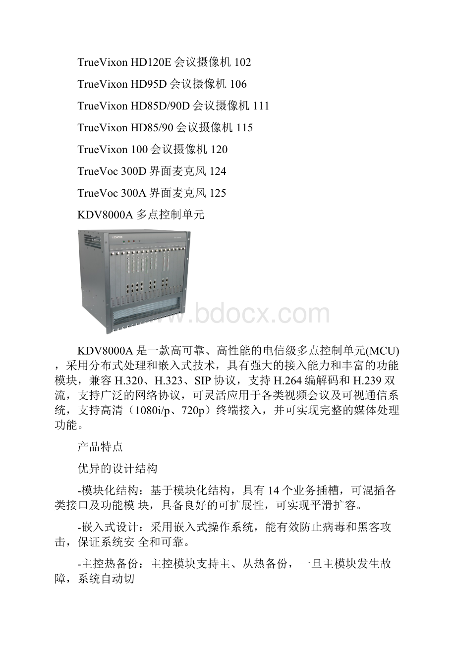 行业视讯产品手册.docx_第2页