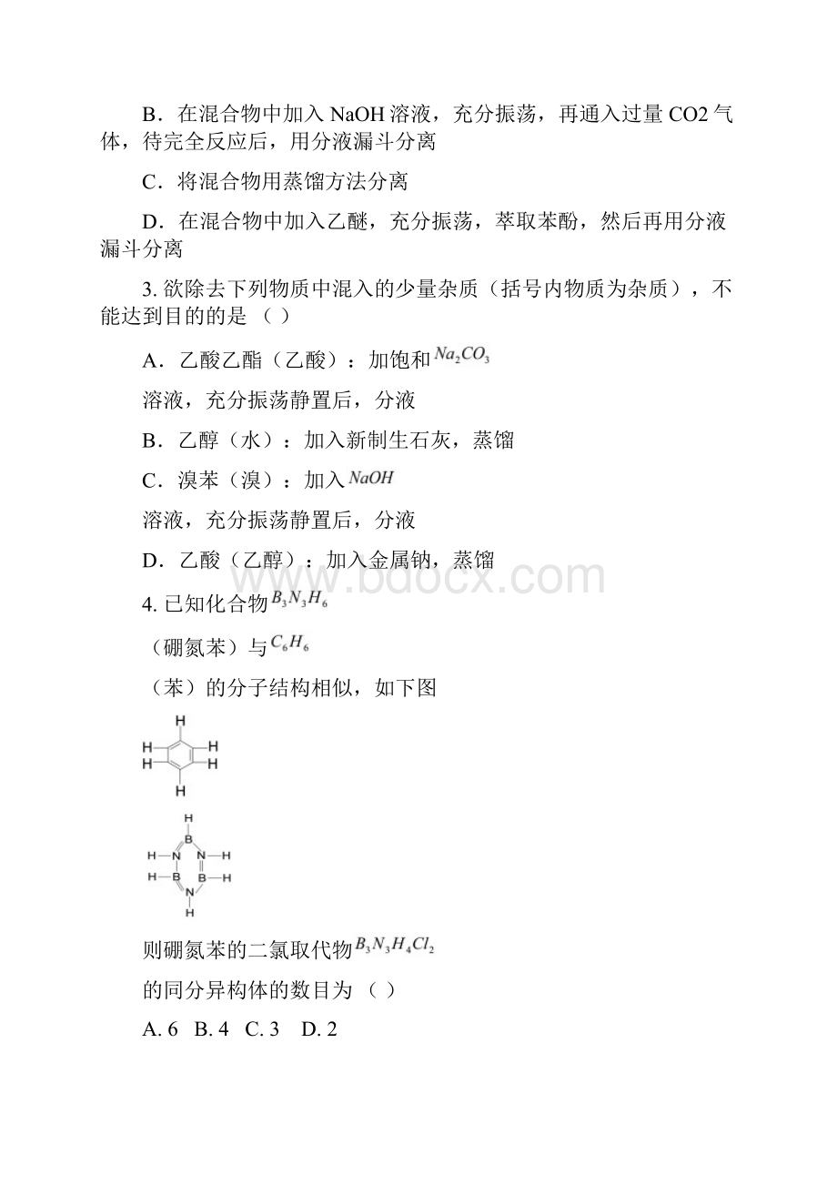 鲁科版高中化学选修四高二下学期阶段测试二化学试题.docx_第2页