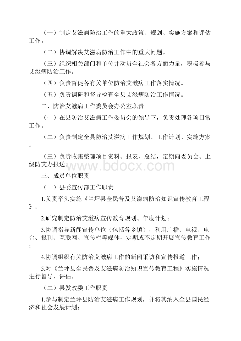 兰政办发107号.docx_第2页