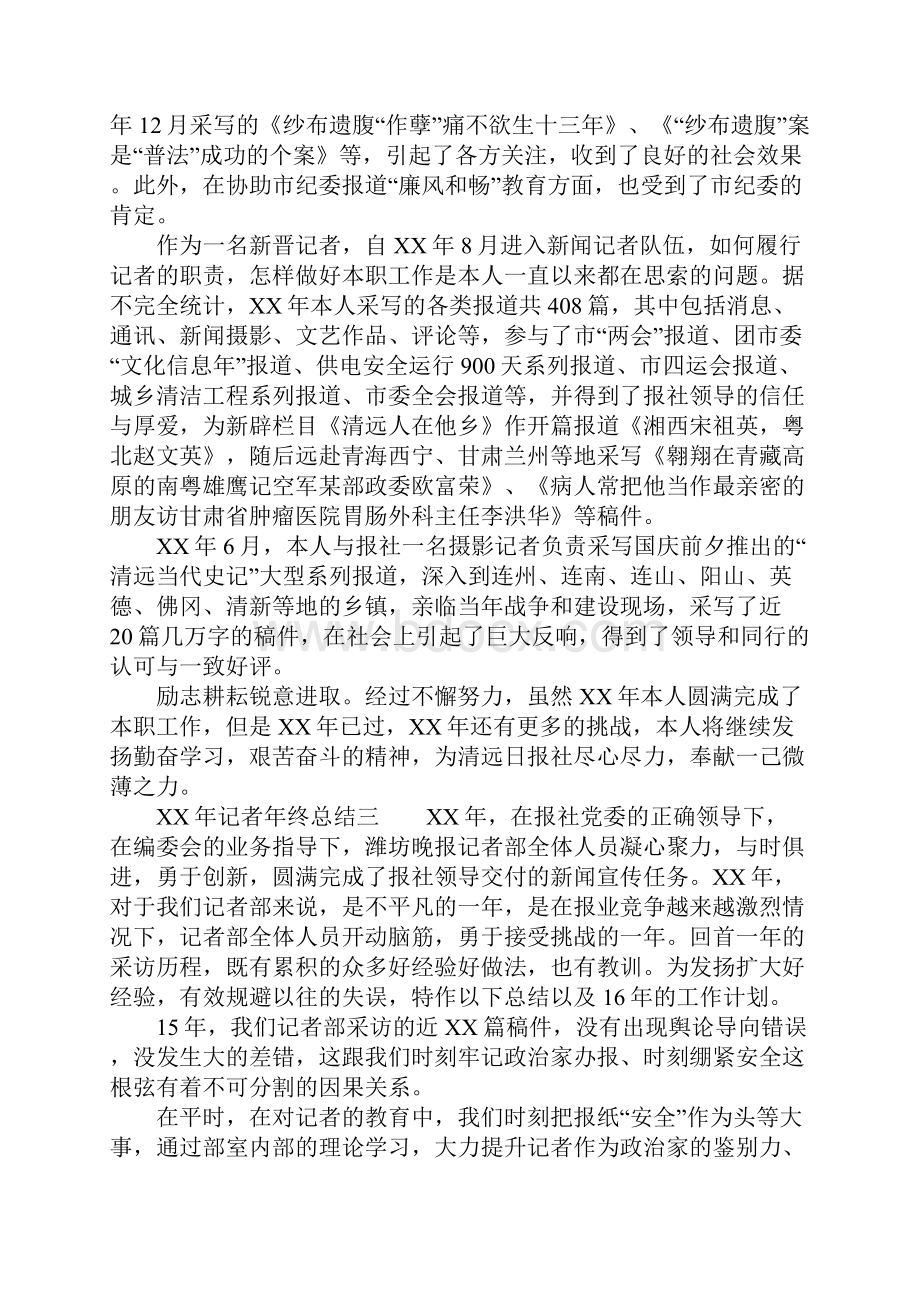 XX年记者年终总结.docx_第3页