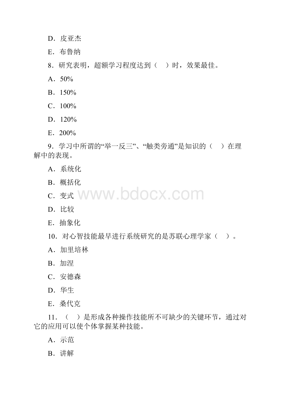 江西省教师资格证考试《心理学》模拟试题及答案3.docx_第3页