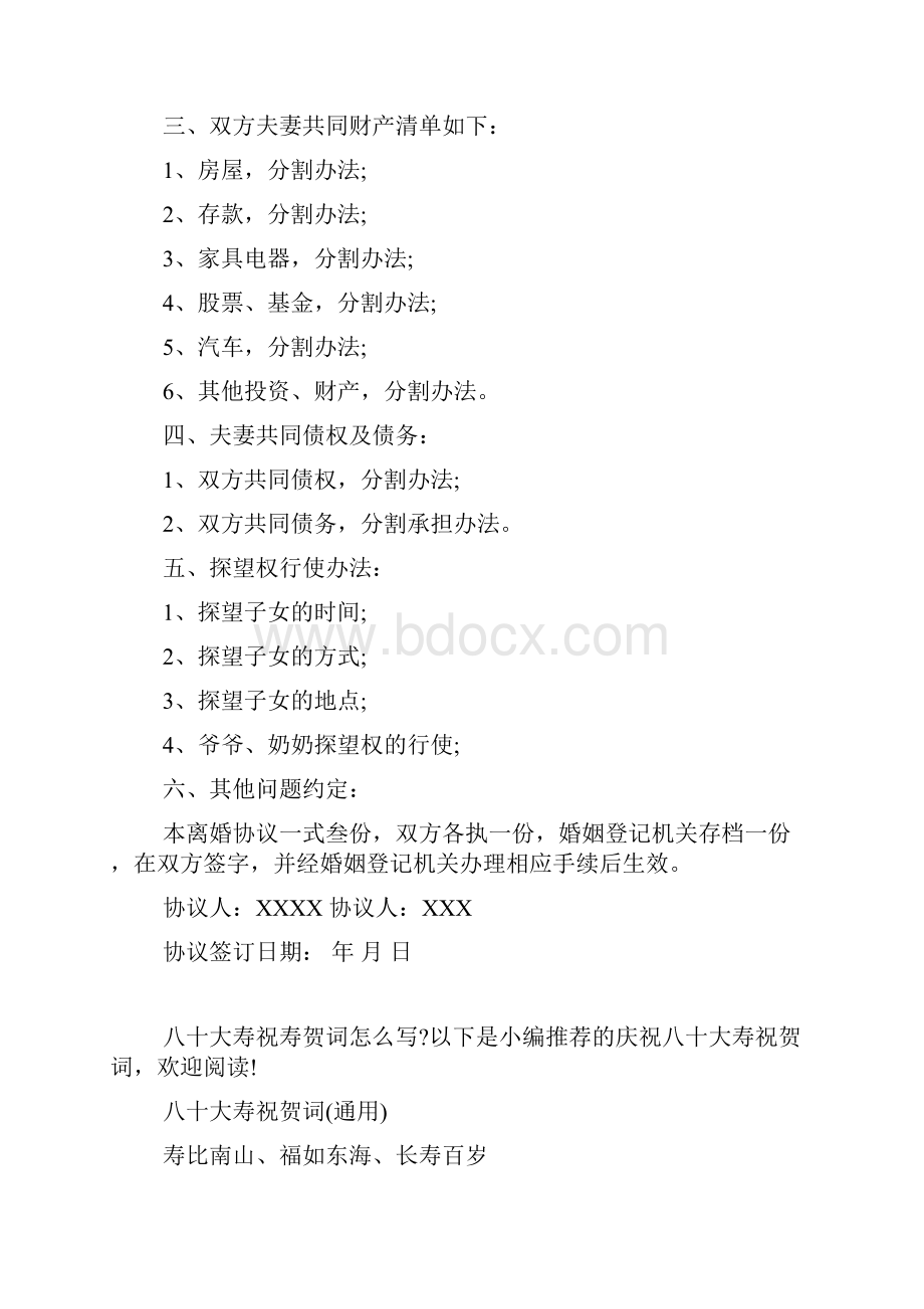 最新离婚协议书范文精品资料.docx_第2页