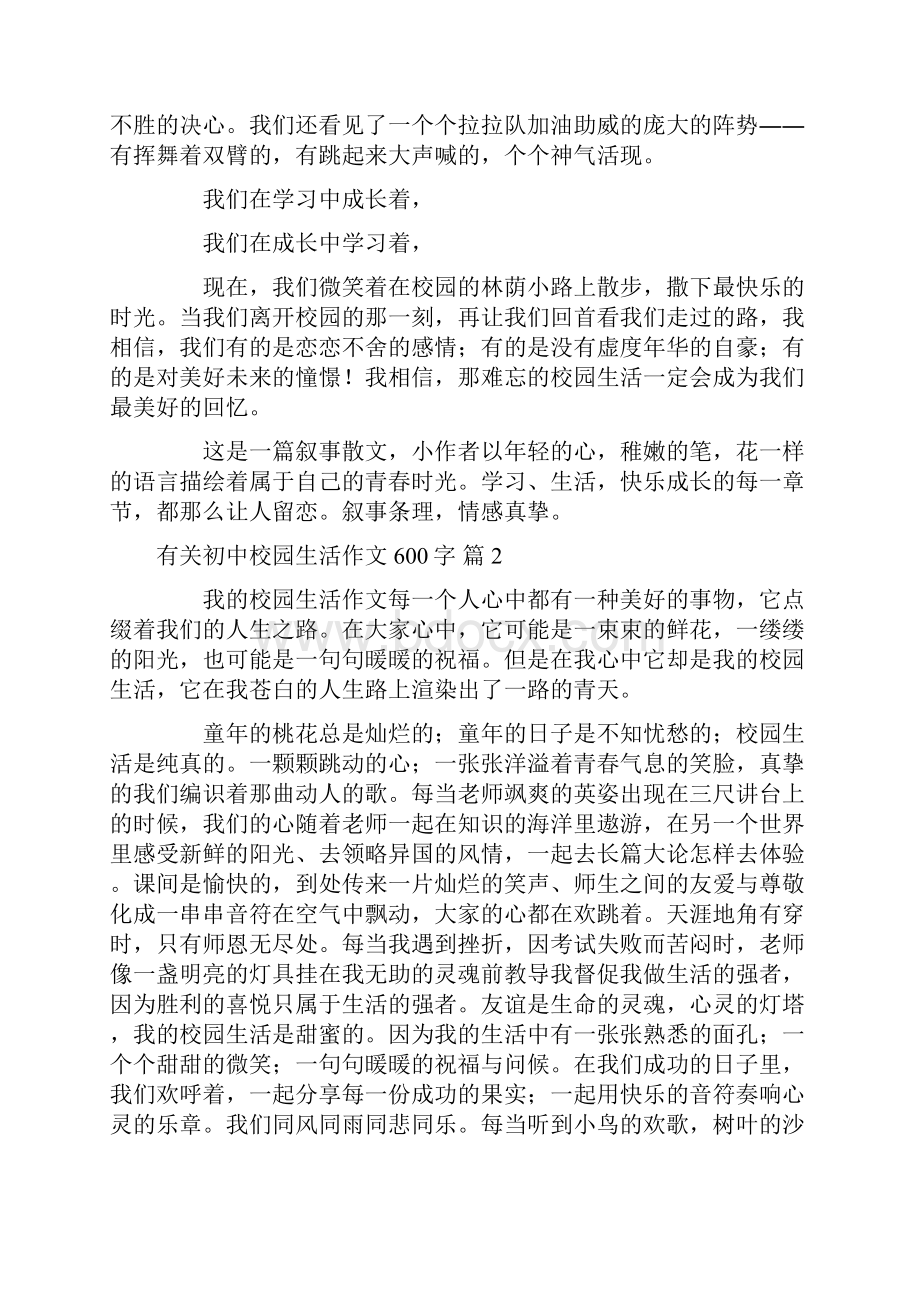 关于有关初中校园生活作文600字合集8篇.docx_第2页