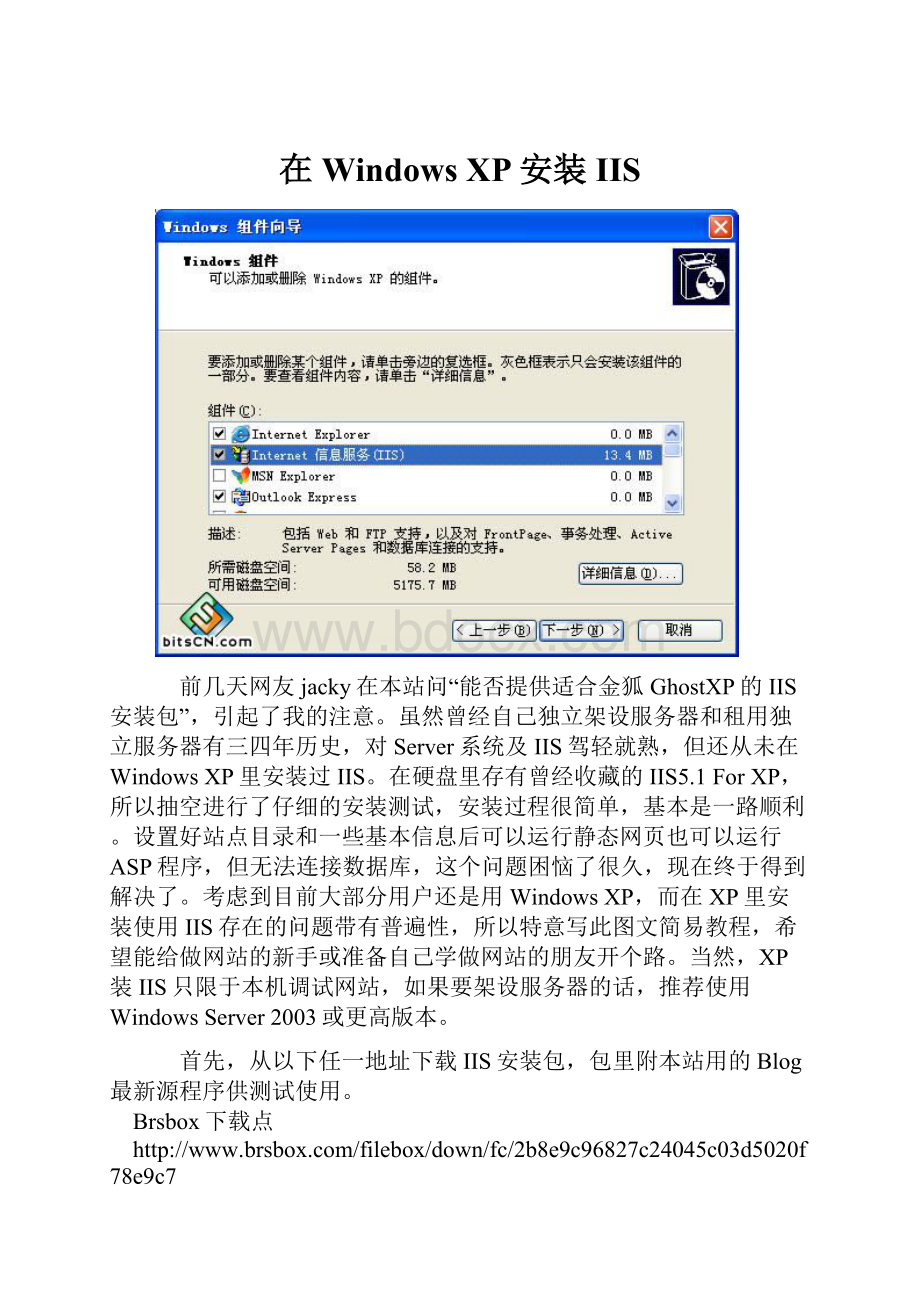 在Windows XP安装IIS.docx_第1页