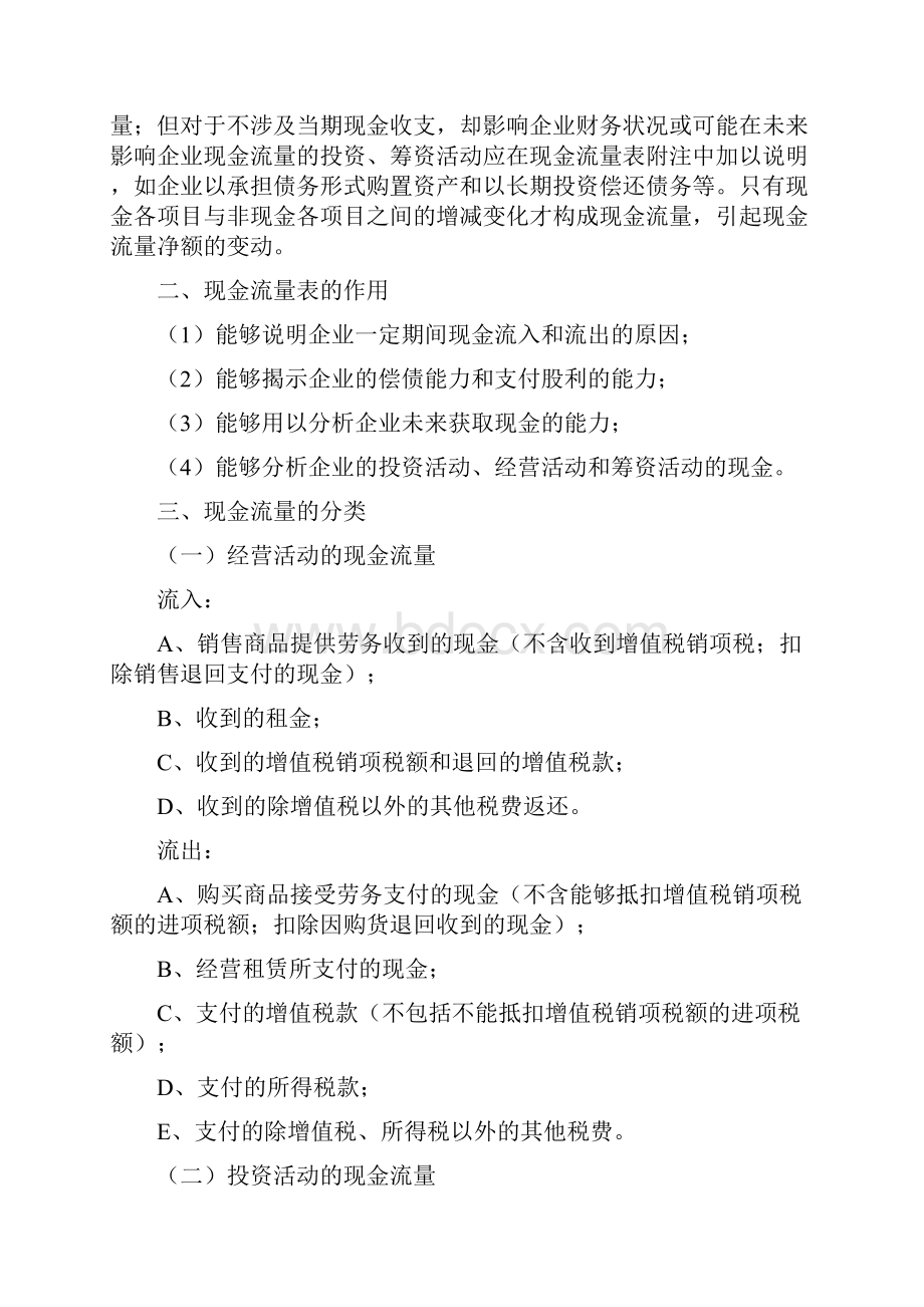 关于现金流量表分析.docx_第2页