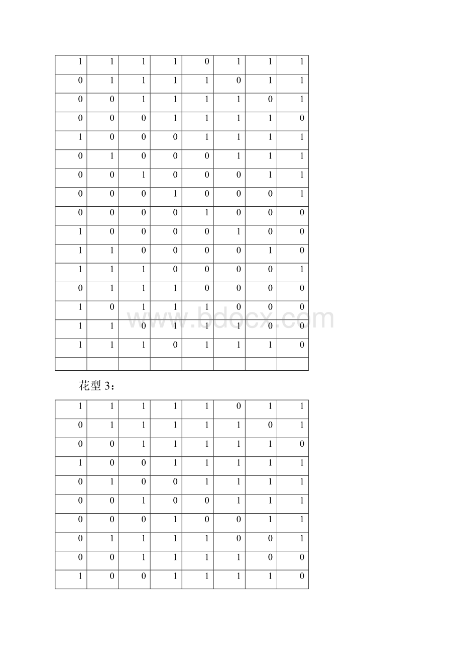 4多路彩灯.docx_第3页