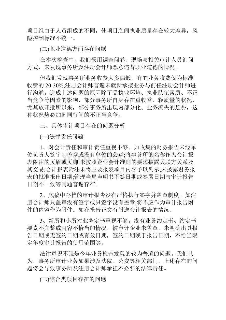 会计师事务所年度个人工作总结.docx_第3页