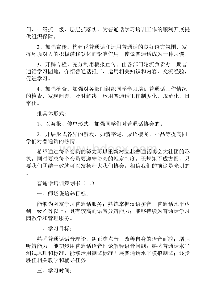 普通话培训策划书设计.docx_第2页