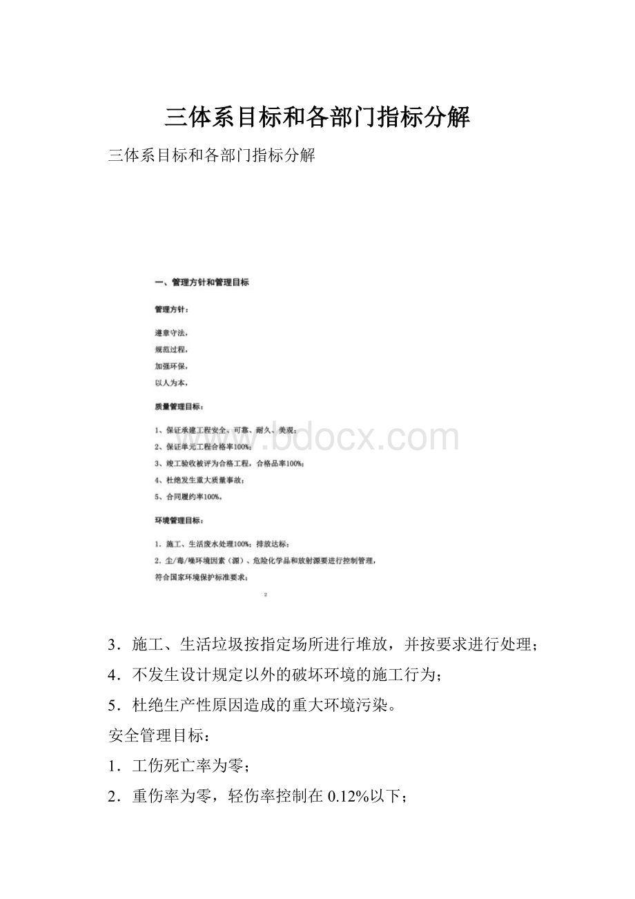 三体系目标和各部门指标分解.docx_第1页