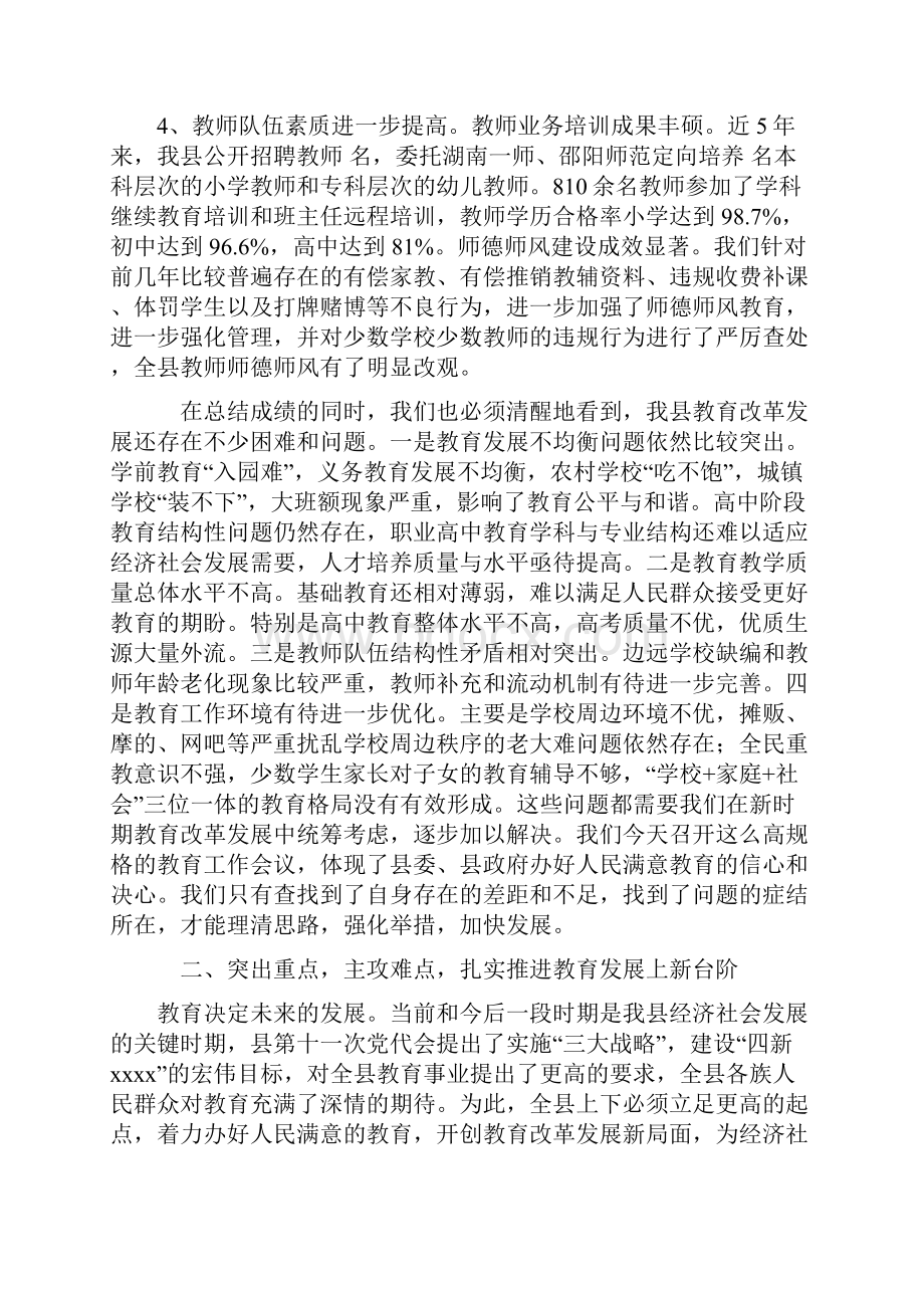 教师节领导讲话.docx_第3页