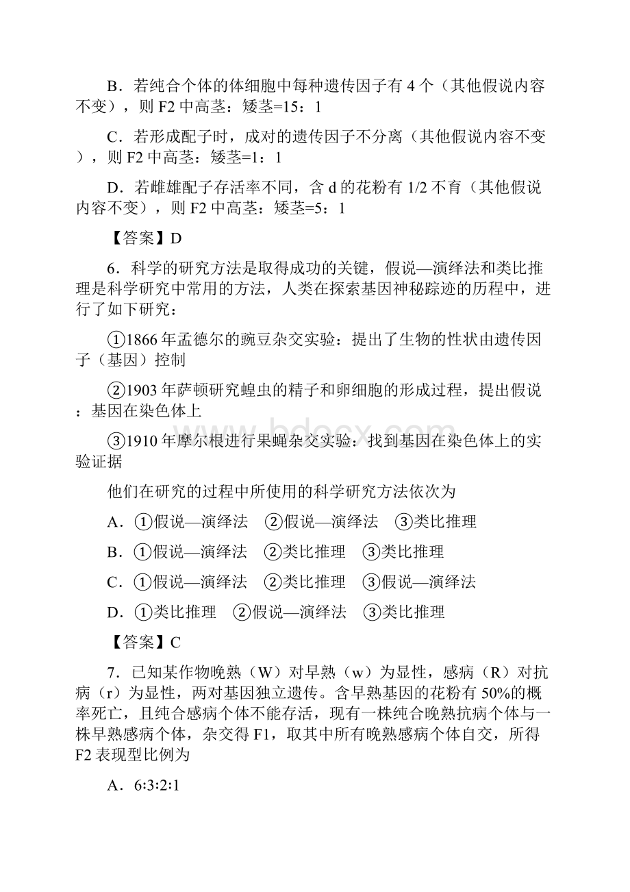 高考生物易错知识强化练习遗传的基本规律含答案.docx_第3页