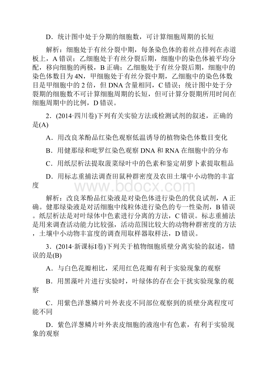 届高三生物二轮复习 第一部分 知识落实篇 专题七 实验与实验探究讲解.docx_第2页