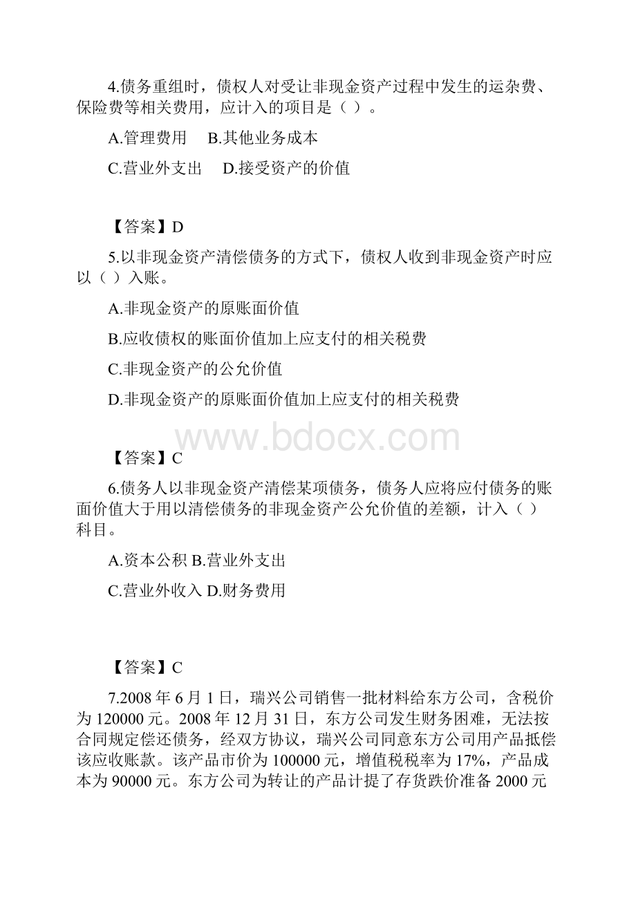 债务重组习题.docx_第2页