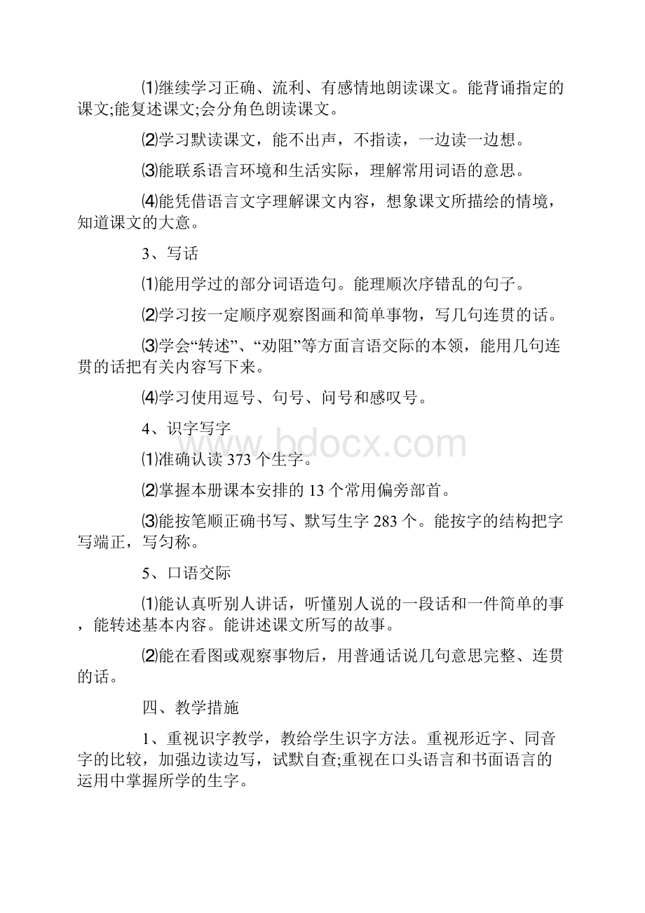 关于二年级下册语文教学计划六篇.docx_第2页