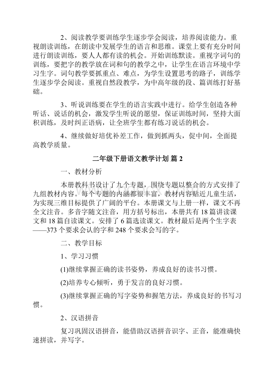 关于二年级下册语文教学计划六篇.docx_第3页