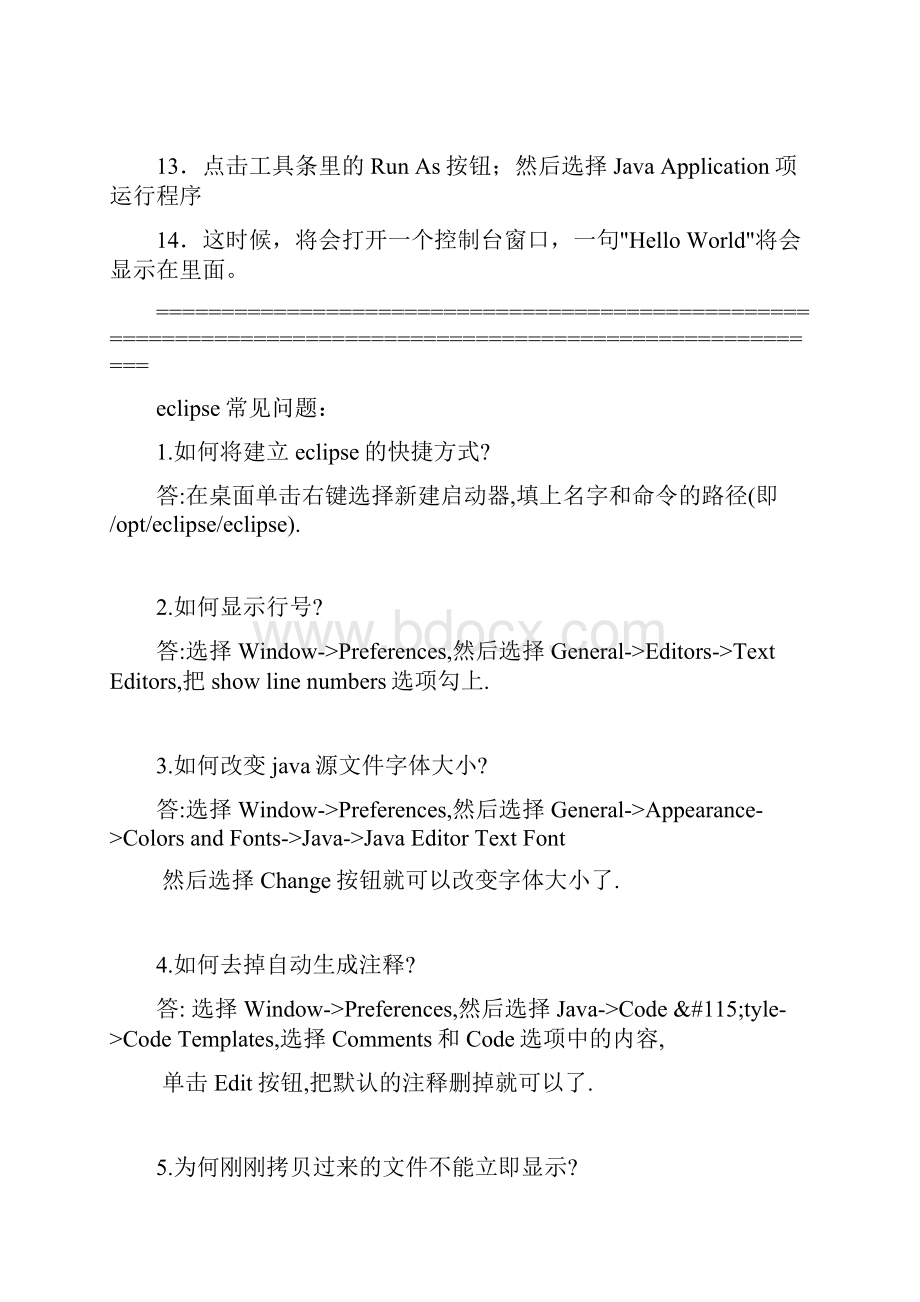 达内java培训学习笔记.docx_第3页