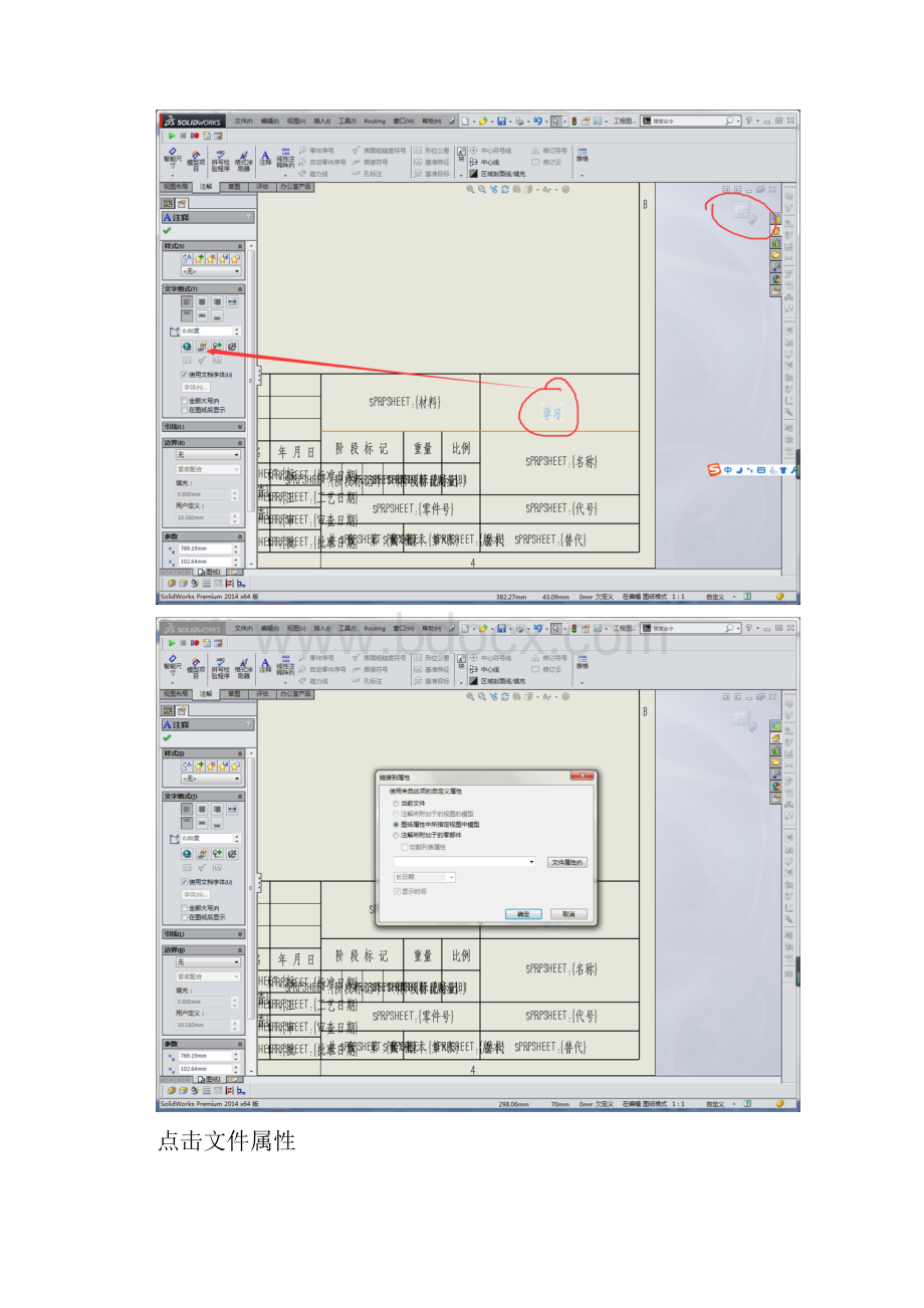 Soildworks工程图模板属性链接.docx_第3页