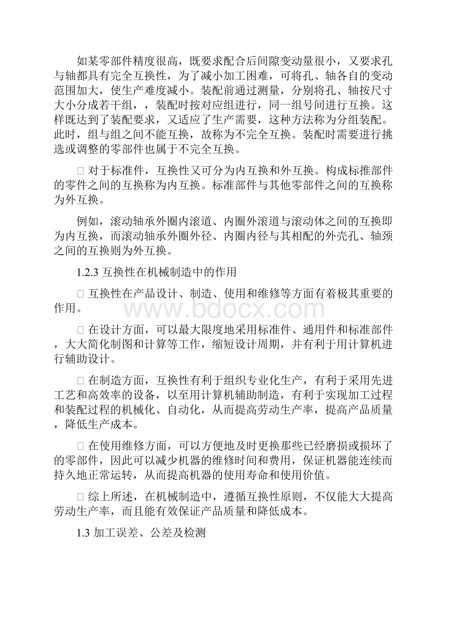 公差配合与测量技术教案.docx_第3页