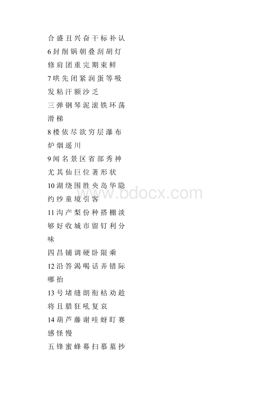 部编语文二年级上册识字表带田字格和注音格.docx_第2页