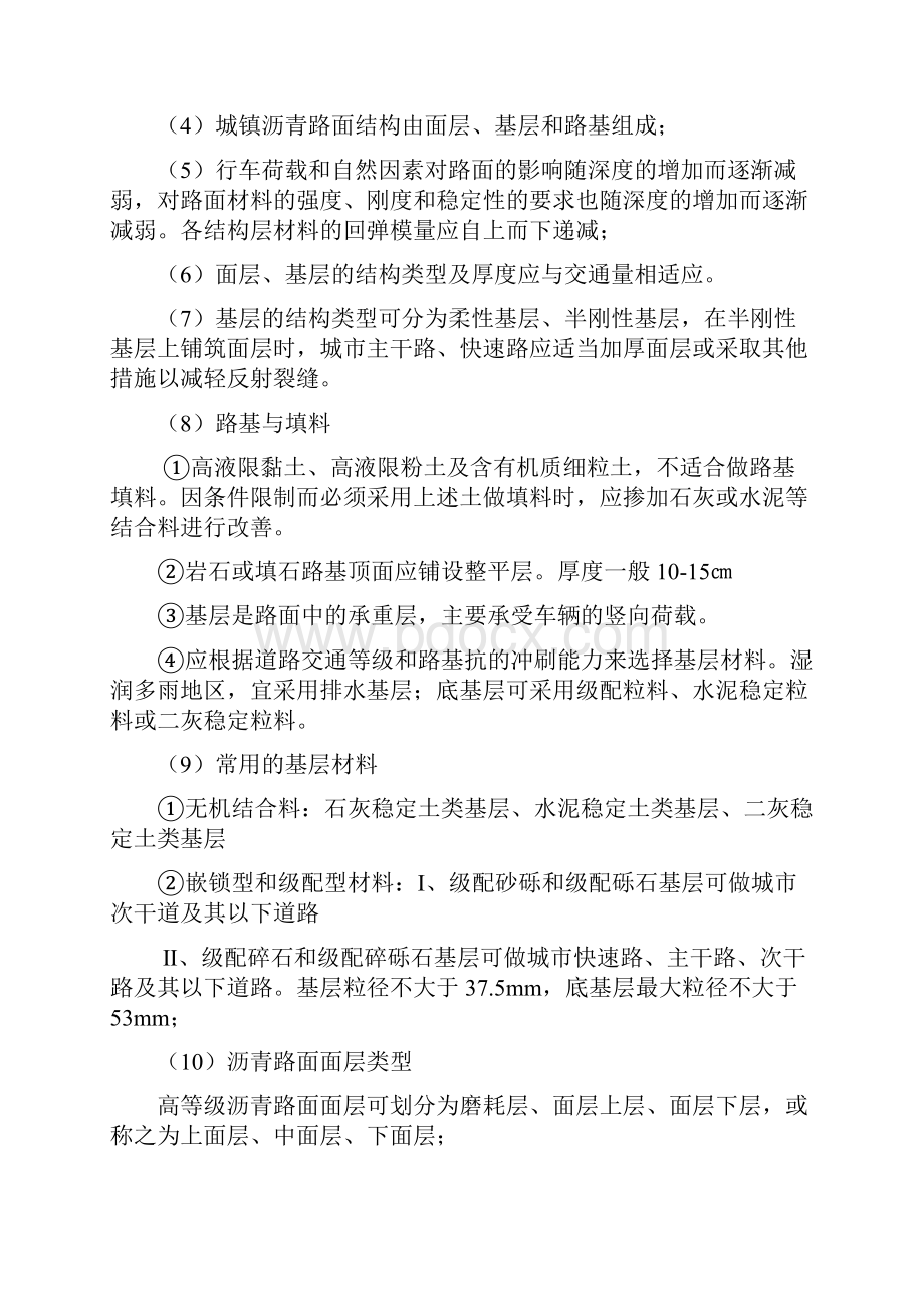 备考一级建造师市政公用工程管理与实务学习笔记考试重点彩色标注批注版.docx_第2页