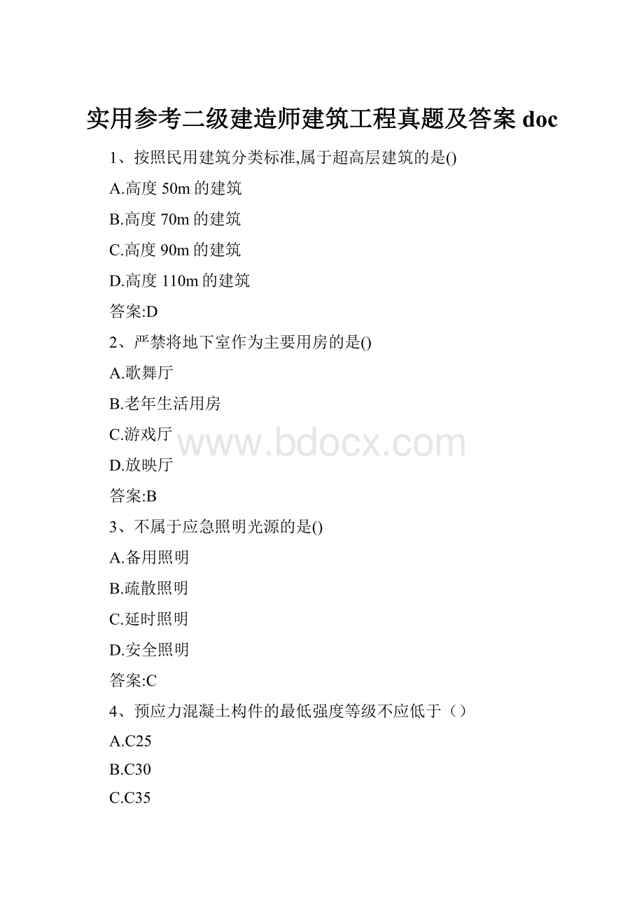 实用参考二级建造师建筑工程真题及答案doc.docx