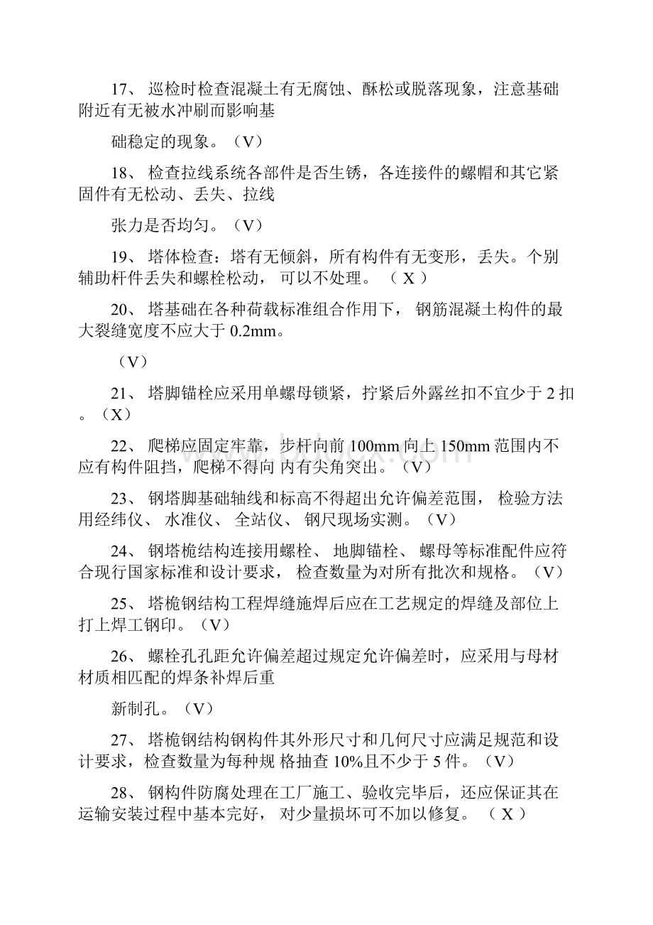 中国铁塔代维考试专业测试题题库.docx_第2页