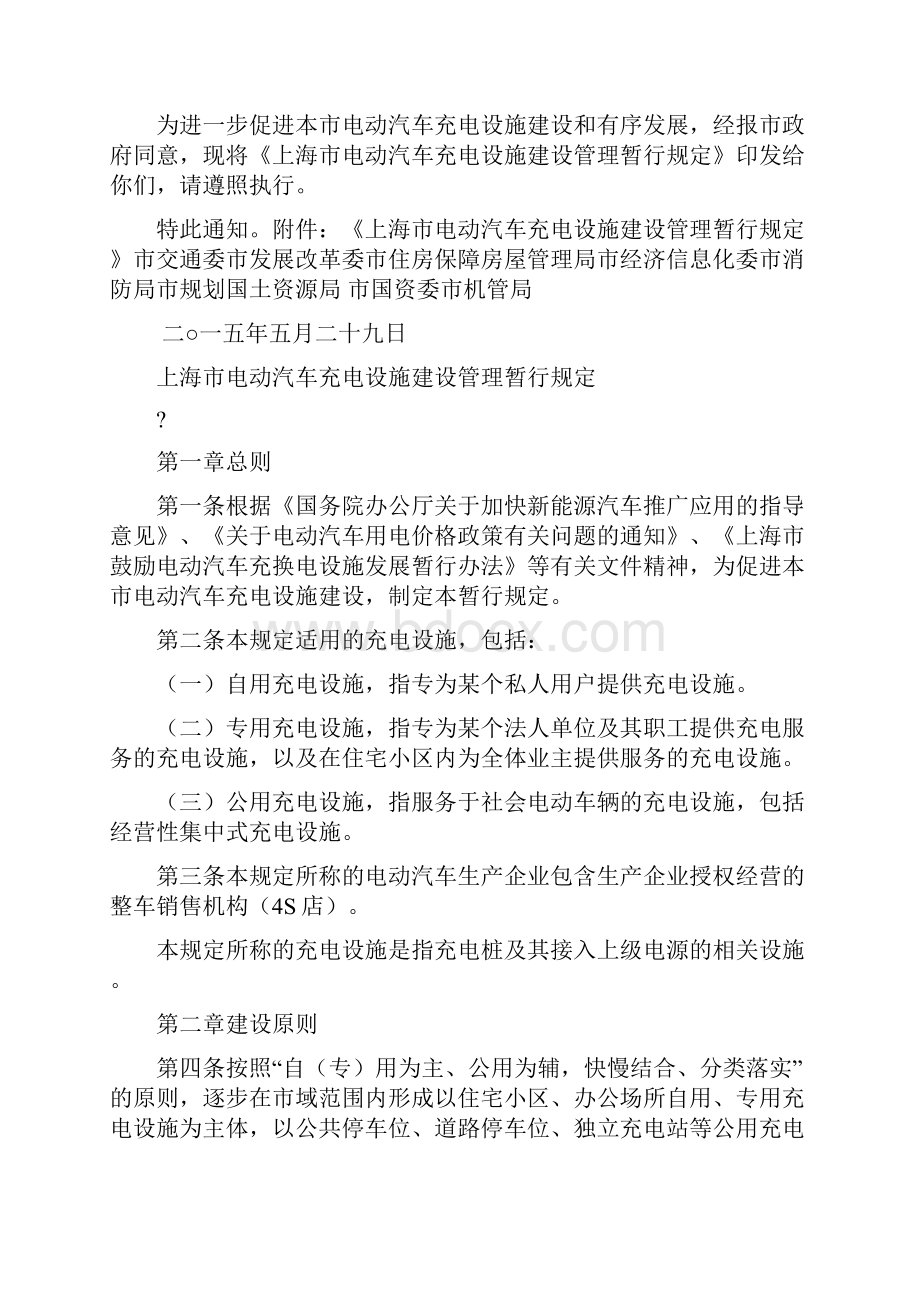 上海电动汽车充电设施建设管理暂行规定修订稿.docx_第2页