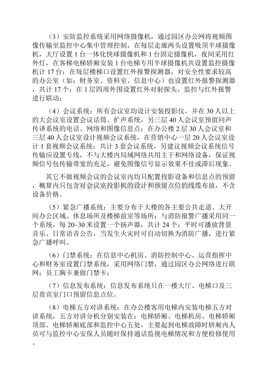 弱电智能化专业技术方案.docx_第2页