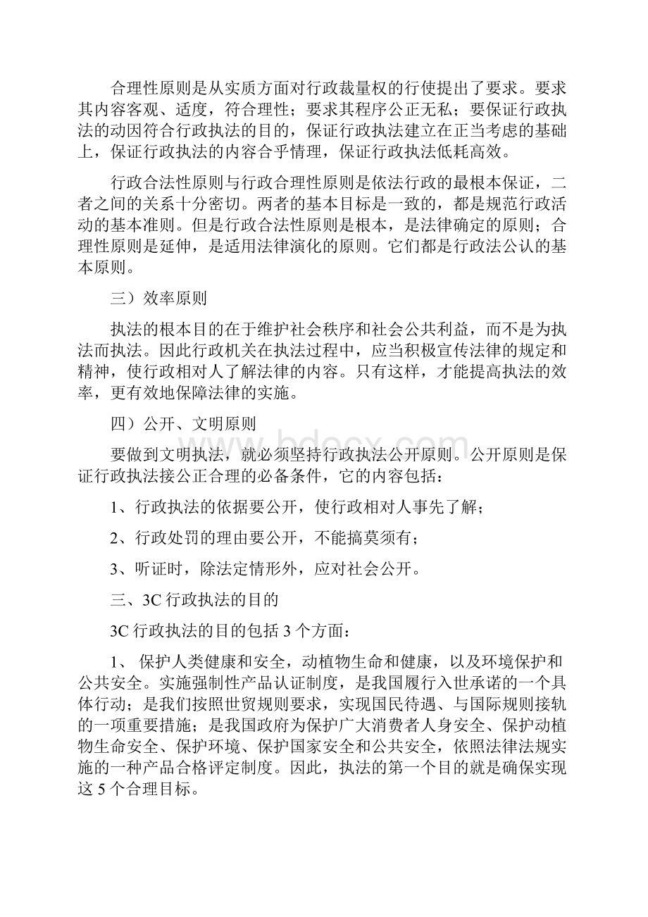 强制性产品认证行政执法应当把握的几个问题.docx_第3页