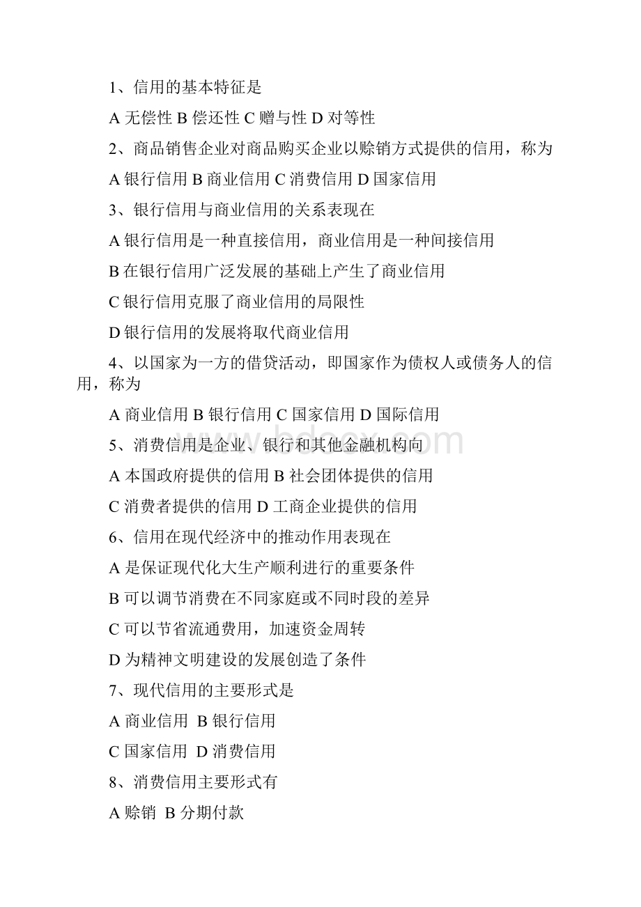 货币银行学试题及复习资料.docx_第3页