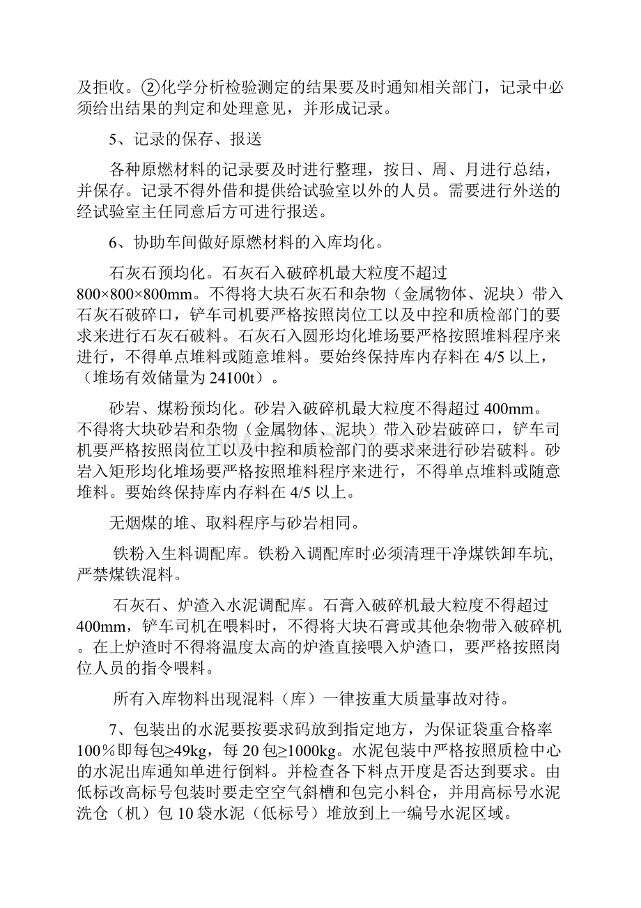 原材料员行为管理培训纲要.docx_第3页