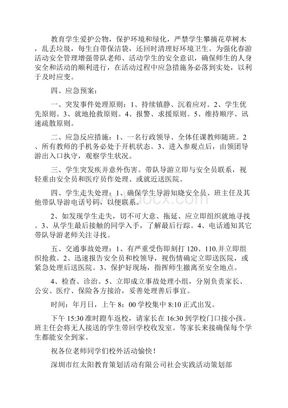 社会实践活动方案三篇.docx_第2页