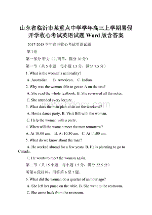 山东省临沂市某重点中学学年高三上学期暑假开学收心考试英语试题 Word版含答案.docx