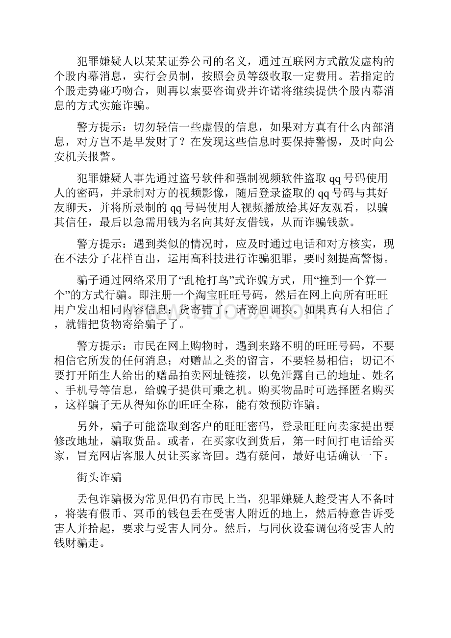 警方提示夏季三防宝典可编辑版.docx_第2页