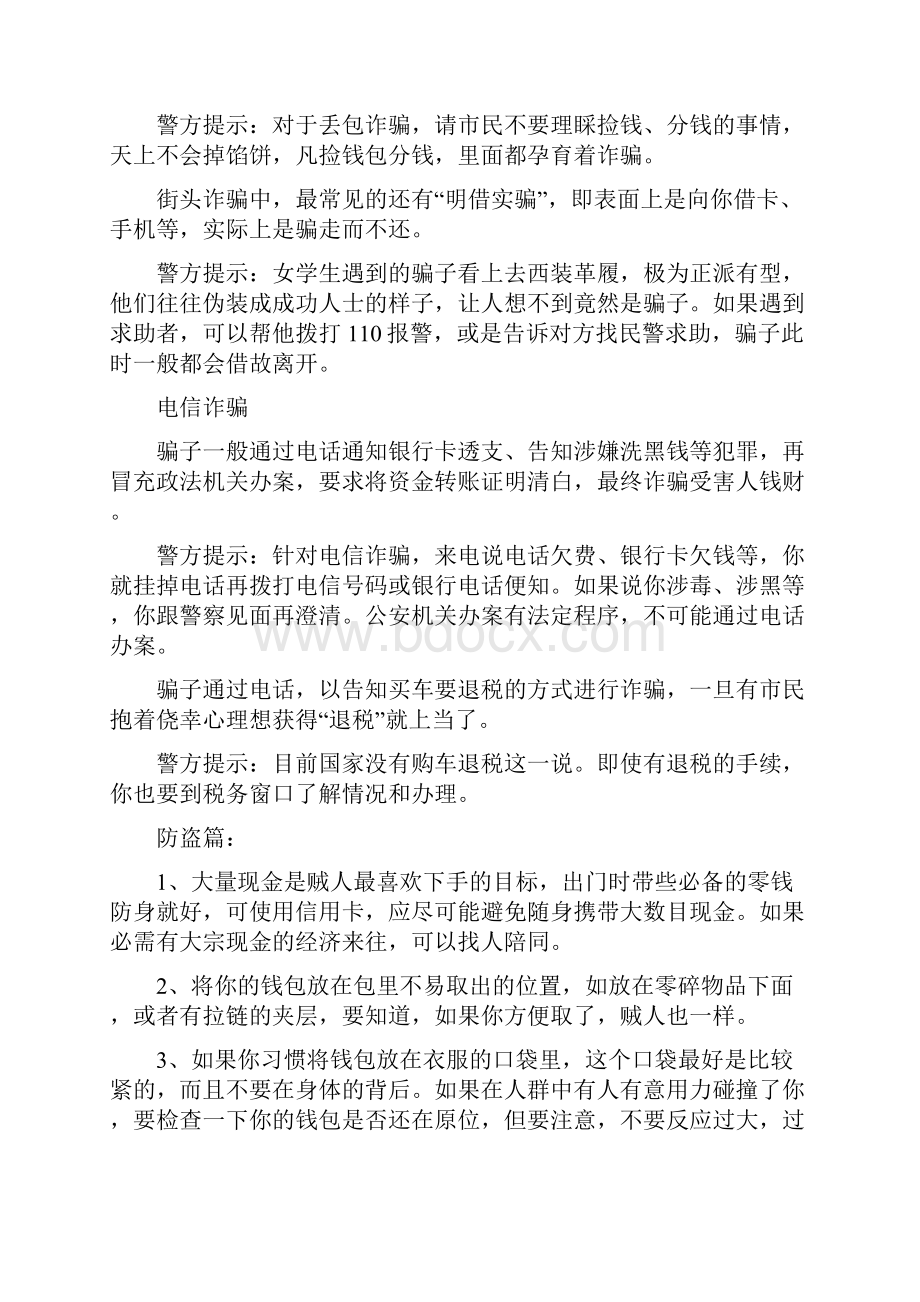 警方提示夏季三防宝典可编辑版.docx_第3页