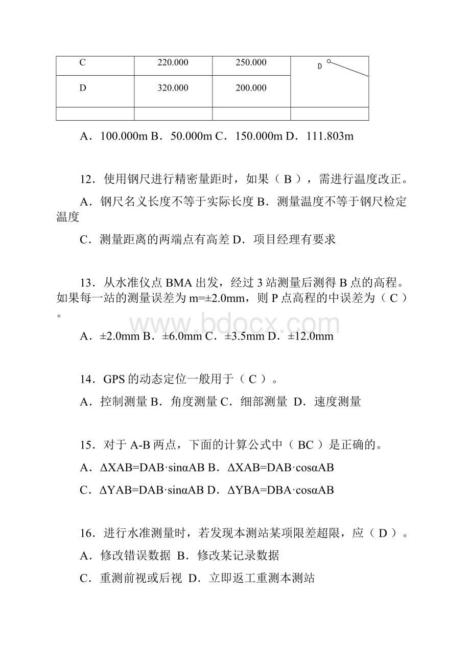 建筑工程测量期末考试试题含答案aex.docx_第3页