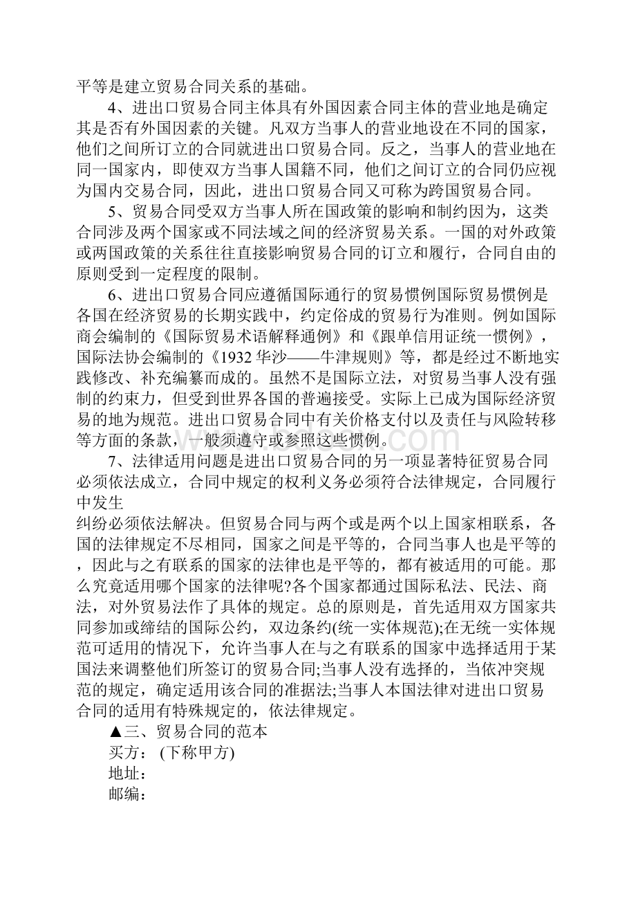 贸易合同是什么贸易合同范文是什么样的.docx_第2页