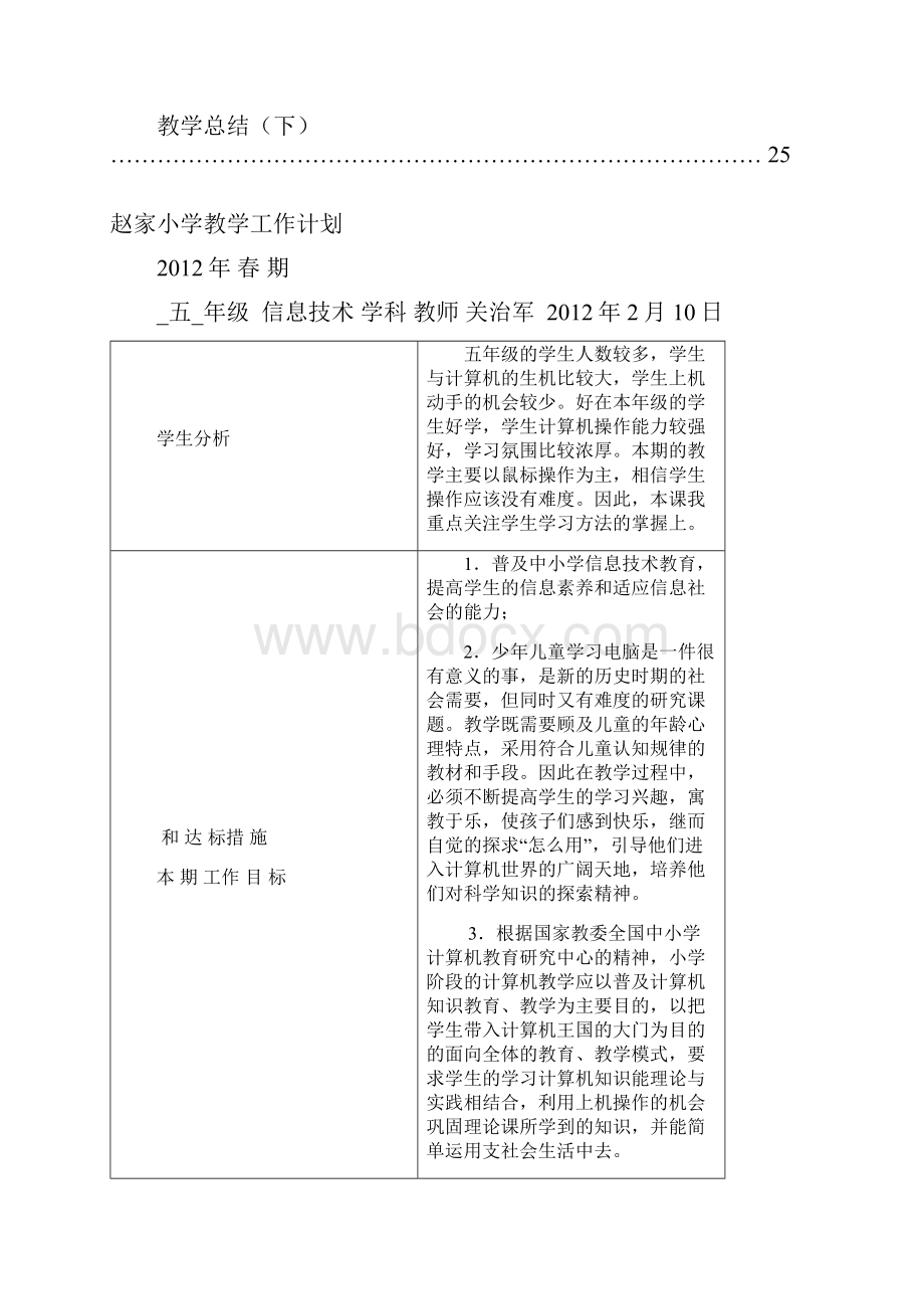 西师版《信息技术》五年级下教案.docx_第3页