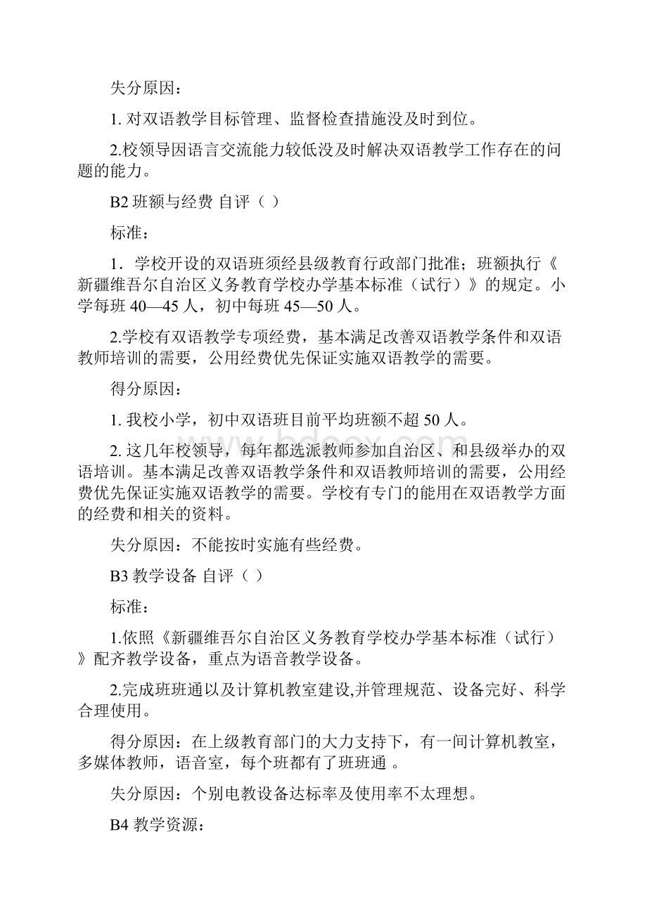 双语教育规范化办学工作自查评估报告资料.docx_第3页