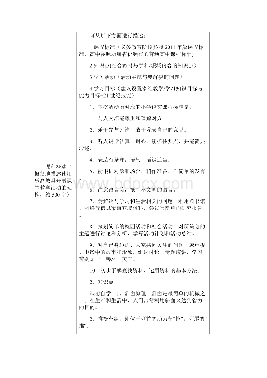 设计你的乐高课堂.docx_第2页