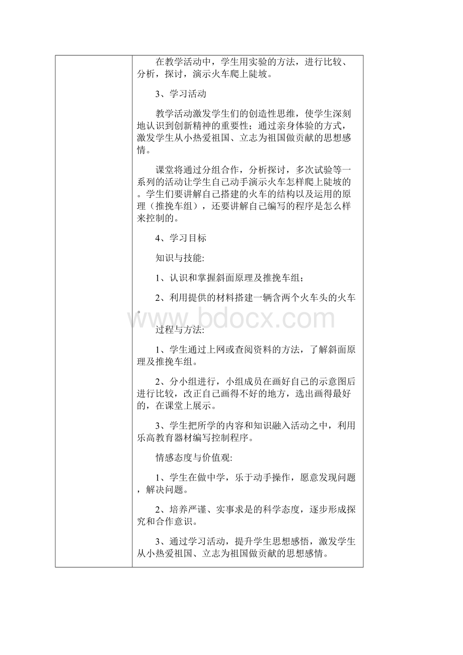 设计你的乐高课堂.docx_第3页