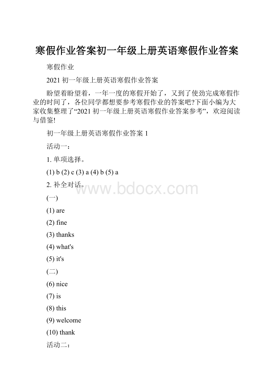 寒假作业答案初一年级上册英语寒假作业答案.docx