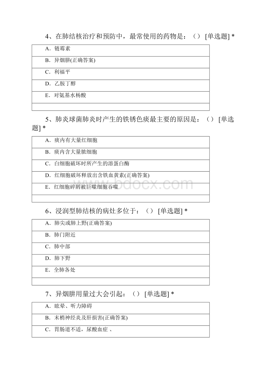 三基三严内科第一卷.docx_第2页