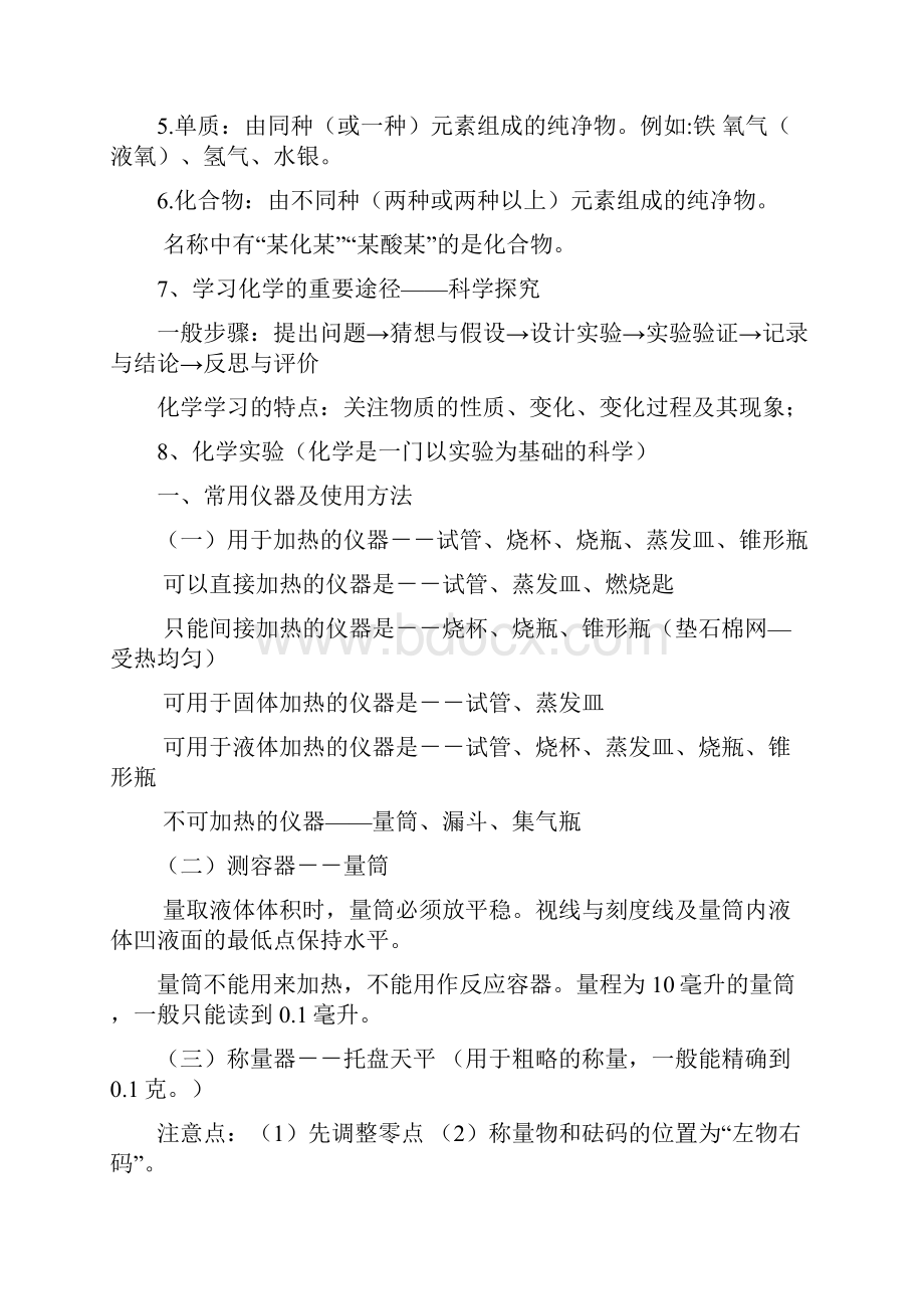 中考上海初中化学总复习全集完美版.docx_第2页