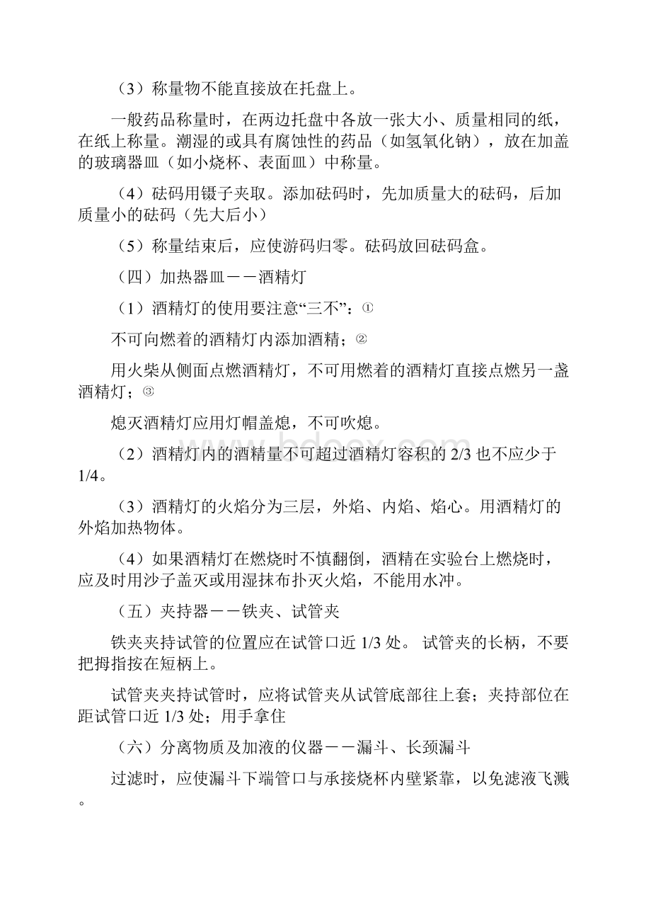 中考上海初中化学总复习全集完美版.docx_第3页