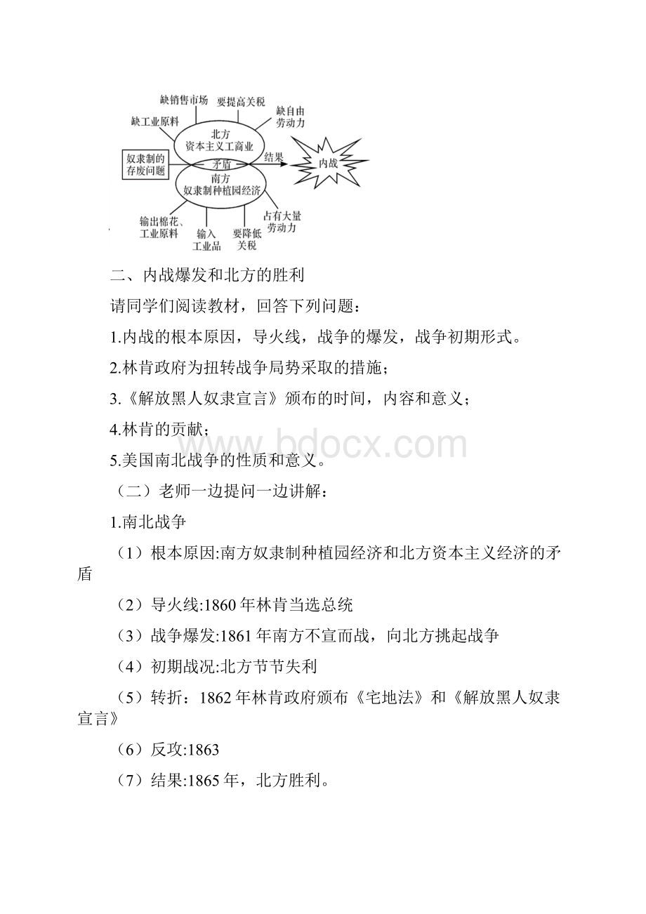 人教部编版九年级历史下册第3课美国内战教案.docx_第3页