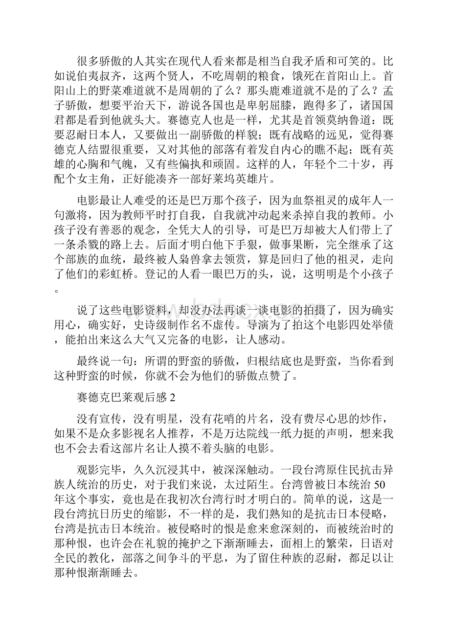 看赛德克巴莱有感 电影赛德克巴莱观后感文档.docx_第2页