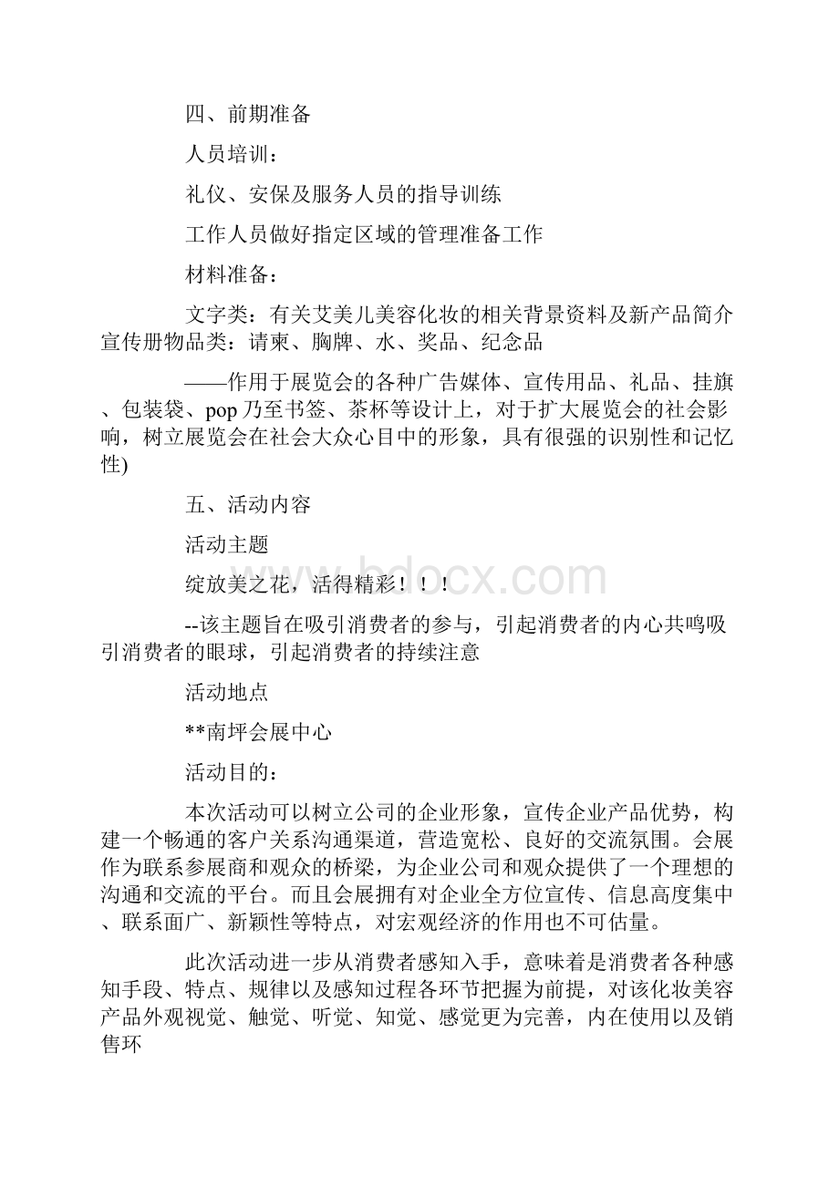 会展策划书案例.docx_第2页