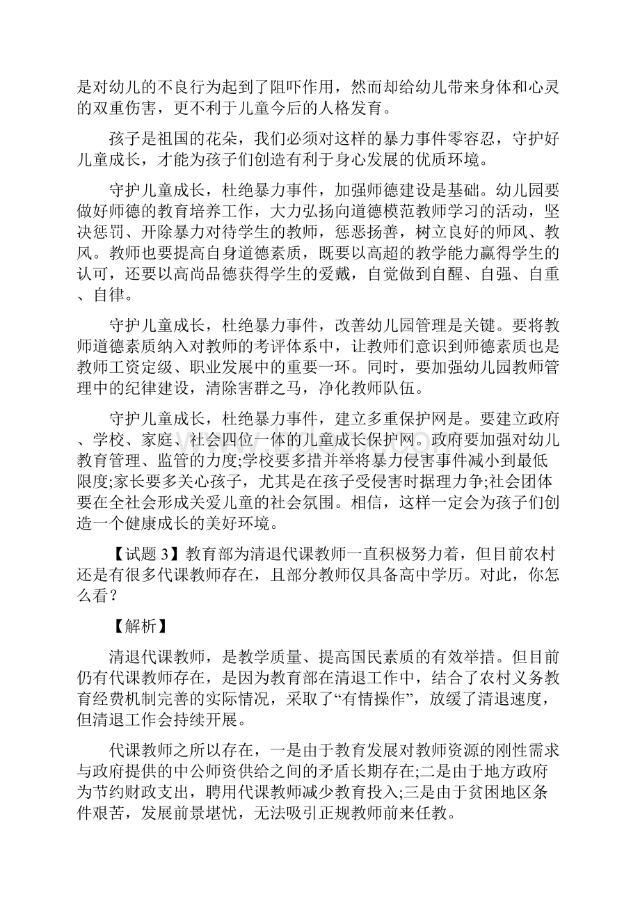 教师资格证面试问题套路.docx_第2页