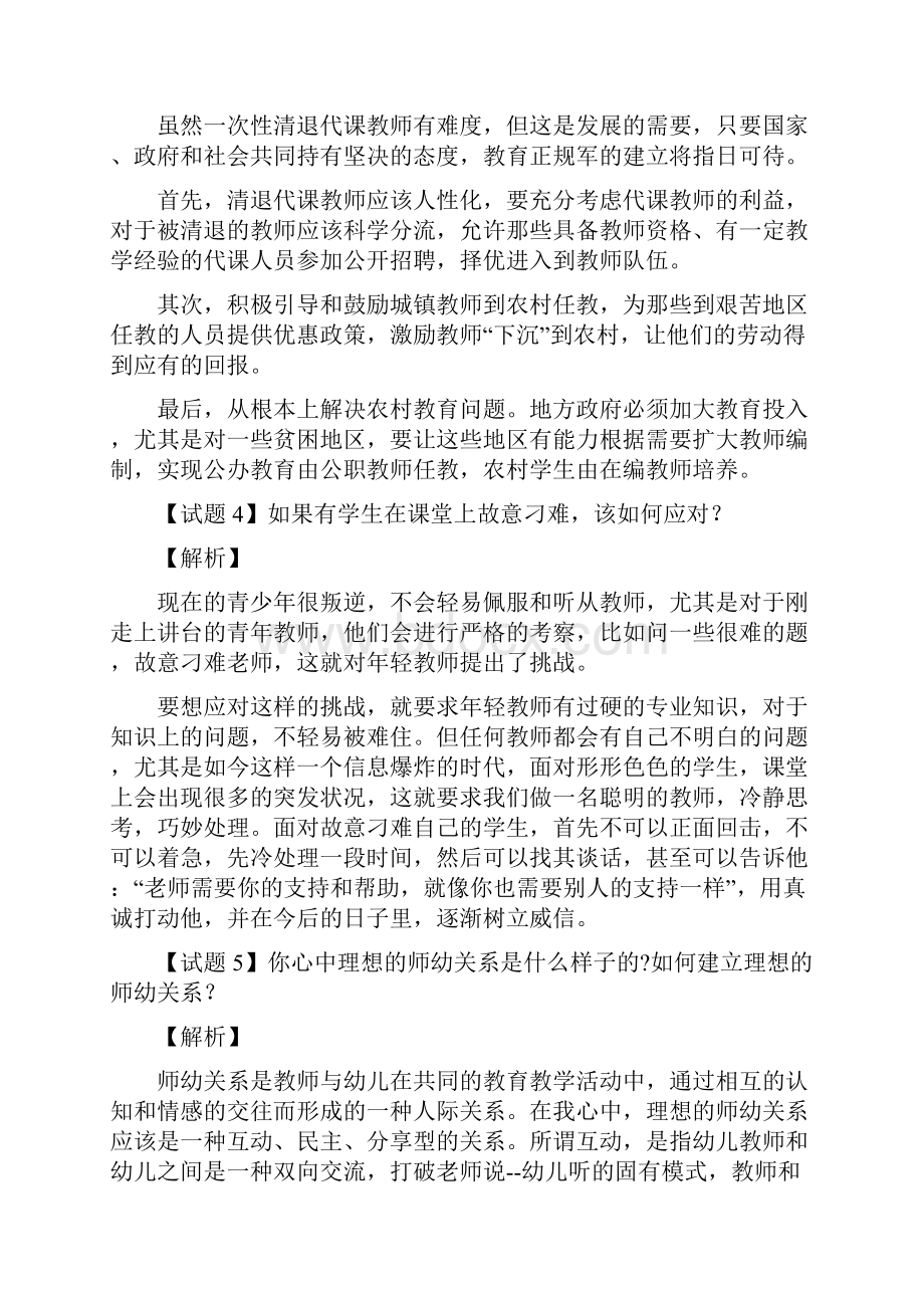 教师资格证面试问题套路.docx_第3页